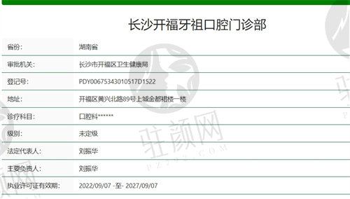 长沙牙祖口腔是正规医院吗