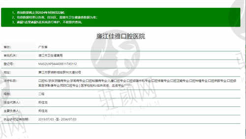廉江佳雅口腔医院怎么样