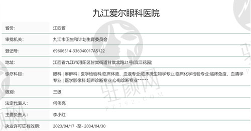 九江爱尔眼科医院正规吗