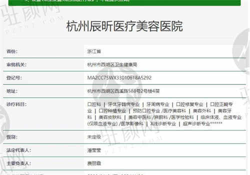 杭州辰昕口腔医院资质如何