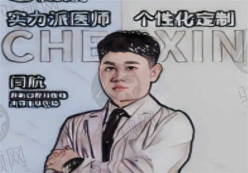 杭州辰昕口腔医院闫航医生