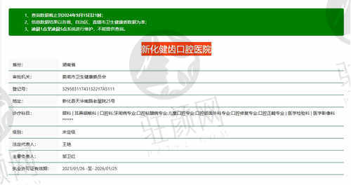 健齿口腔医院怎么样？