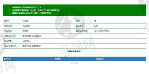 娄底协合口腔医院邓芳成医生怎么样