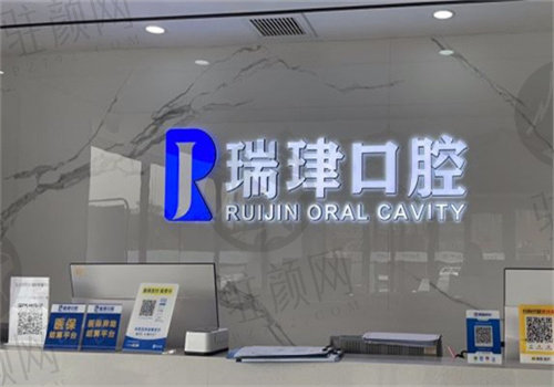 天津瑞珒口腔：服务细致，口碑良好