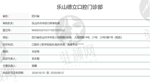 乐山德立口腔门诊部正规吗