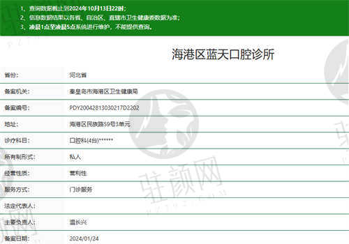 秦皇岛蓝天口腔医院的资质