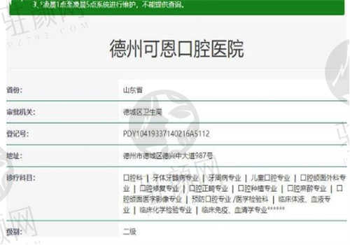 德州可恩口腔医院资质正规吗