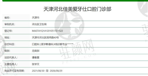 天津佳美爱牙仕口腔正规吗