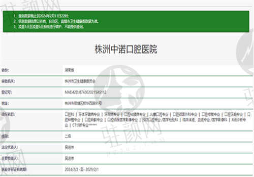 株洲中诺口腔医院的资质