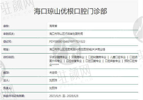 海口优根口腔医院的资质