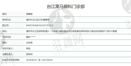 福州台江黑马眼科医院正规吗