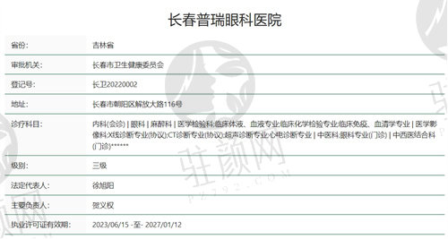 长春普瑞眼科医院正规吗