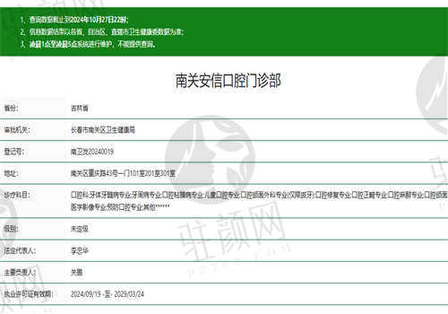 吉林长春安信口腔医院资质正规吗