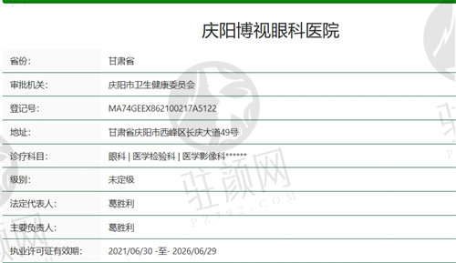 庆阳博视眼科医院资质
