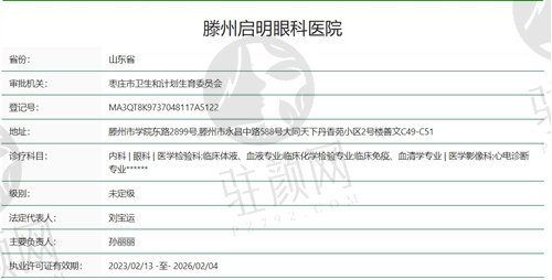 滕州启明眼科医院正规吗