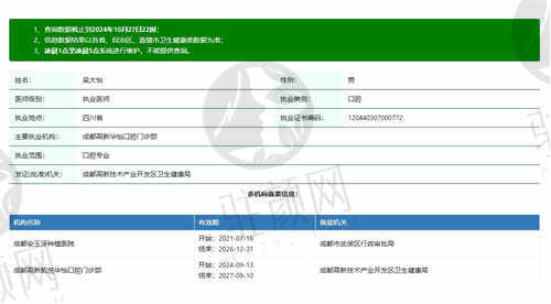 成都安玉牙种植医院吴大怡医生擅长项目