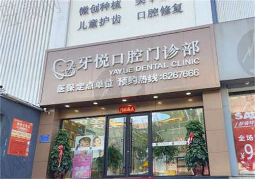 泰安牙悦口腔门诊部地址及来院路线