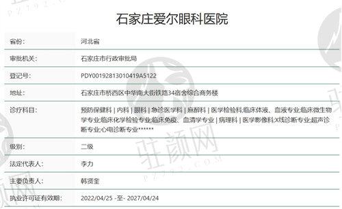 石家庄爱尔眼科医院正规吗