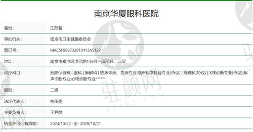南京华厦眼科医院正规吗
