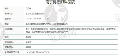 南京博德眼科医院正规吗