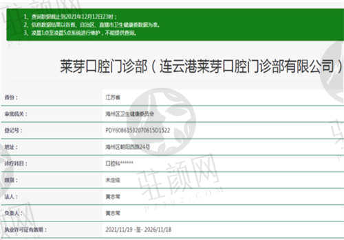 连云港莱芽口腔门诊部资质正规吗