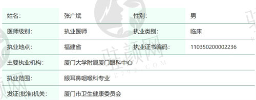 泉州华厦眼科张广斌医生简介
