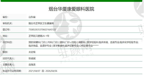 烟台康爱眼科医院正规吗