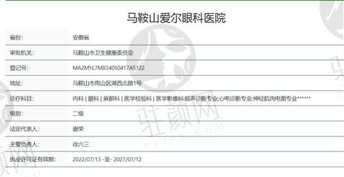 马鞍山爱尔眼科医院正规吗？