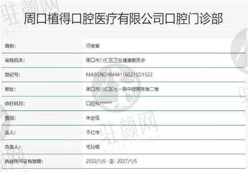 周口植得口腔诊所的资质正规吗