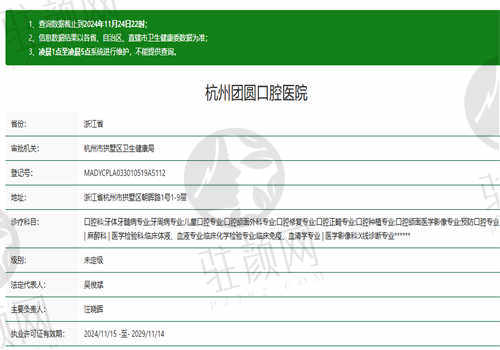 杭州团圆口腔医院资质靠谱吗