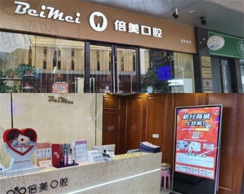     盐城倍美口腔门诊部环境
