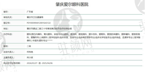 肇庆爱尔眼科医院资质
