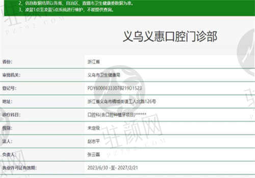 义乌义惠口腔门诊部资质正规吗