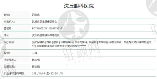 周口沈丘眼科医院资质