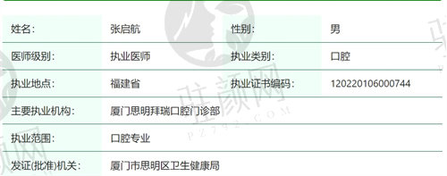 厦门思明区拜瑞口腔张启航医生简介