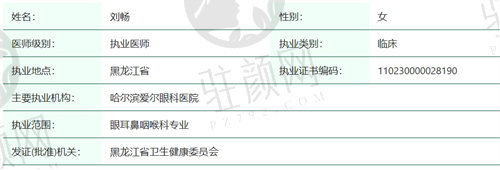 哈尔滨爱尔眼科医院刘畅医生简介