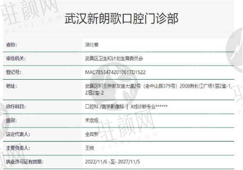 武汉朗歌口腔医院资质正规吗