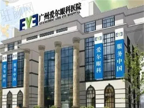 广州爱尔眼科医院地址