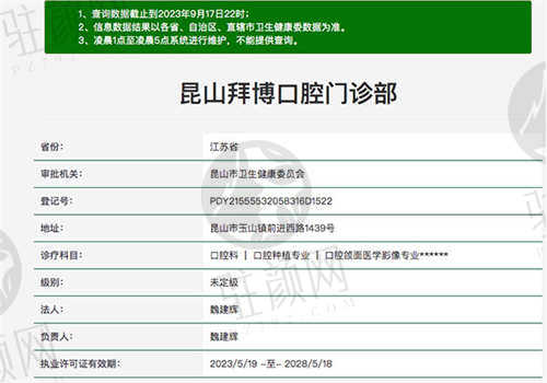 昆山拜博口腔门诊部资质正规吗