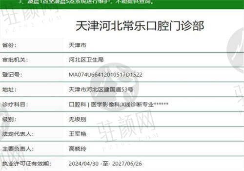 天津常乐口腔门诊资质正规吗