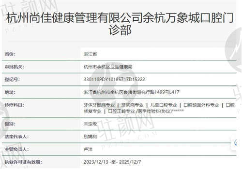杭州尚佳口腔医院资质正规吗