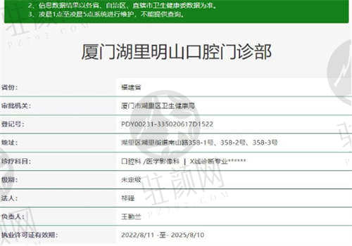 厦门明山口腔门诊部资质正规吗