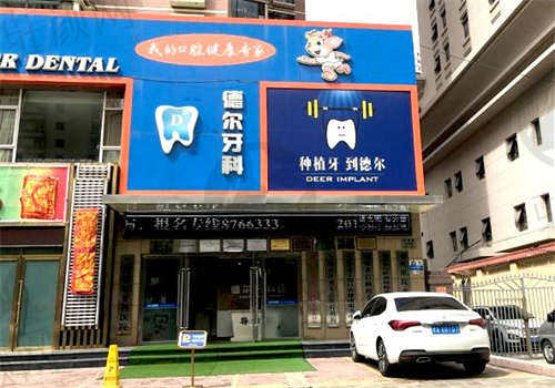 兰州德尔牙科门诊部地址、路线、预约方式