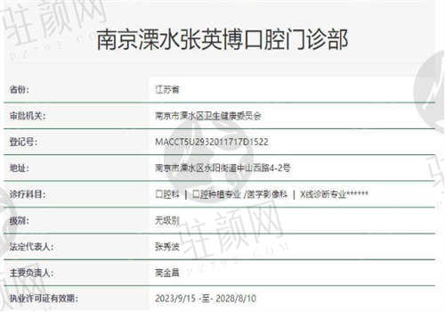 南京溧水英博口腔医院资质正规吗