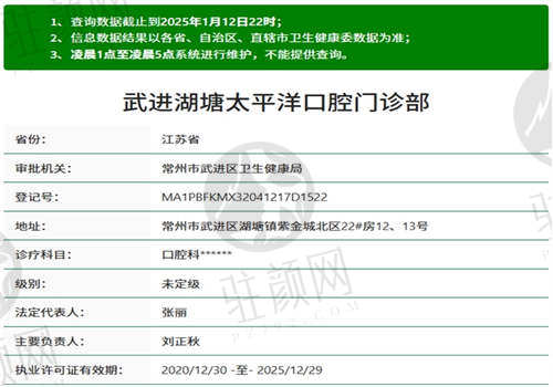 常州太平洋口腔门诊部资质正规吗