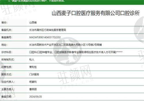 山西长治麦子口腔门诊部资质正规吗