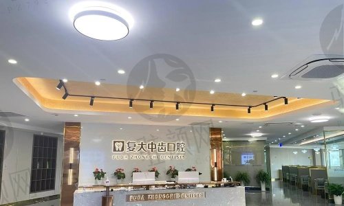 湖州复大中齿口腔（织里店） 医院患者评价
