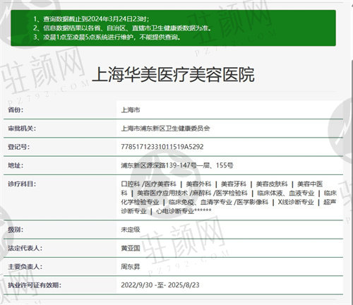 上海海华医疗美容医院是一家正规美容专科医院