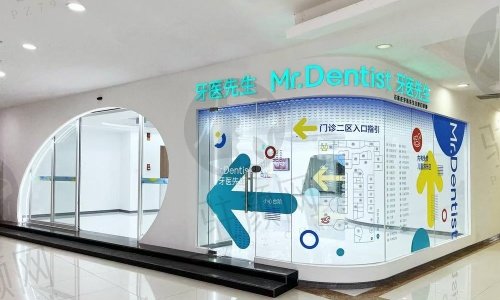 石家庄牙医先生口腔