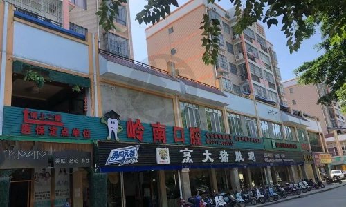 南宁岭南口腔医院